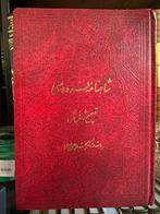 Farsi literatuurboeken, Ophalen of Verzenden, Gelezen, Meerdere auteurs