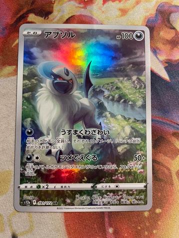 Pokemon Japanese ABSOL Art Rare 191/172 (s12a) beschikbaar voor biedingen