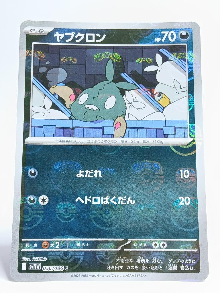 Pokémon - sv11W - Trubbish - 056/086 - Master Ball Reverse, Verzenden, Zo goed als nieuw, Losse kaart, Foil
