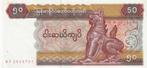 Myanmar 50 kyats 1997 #, Postzegels en Munten, Bankbiljetten | Azië, Los biljet, Zuidoost-Azië, Verzenden