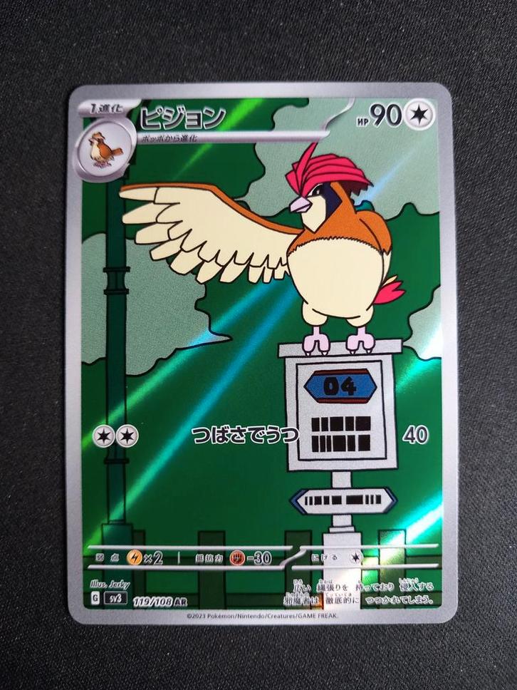 Pidgeotto 119/108 Ruler o/t Black Flames Art Rare Japans NM, Hobby en Vrije tijd, Verzamelkaartspellen | Pokémon, Zo goed als nieuw