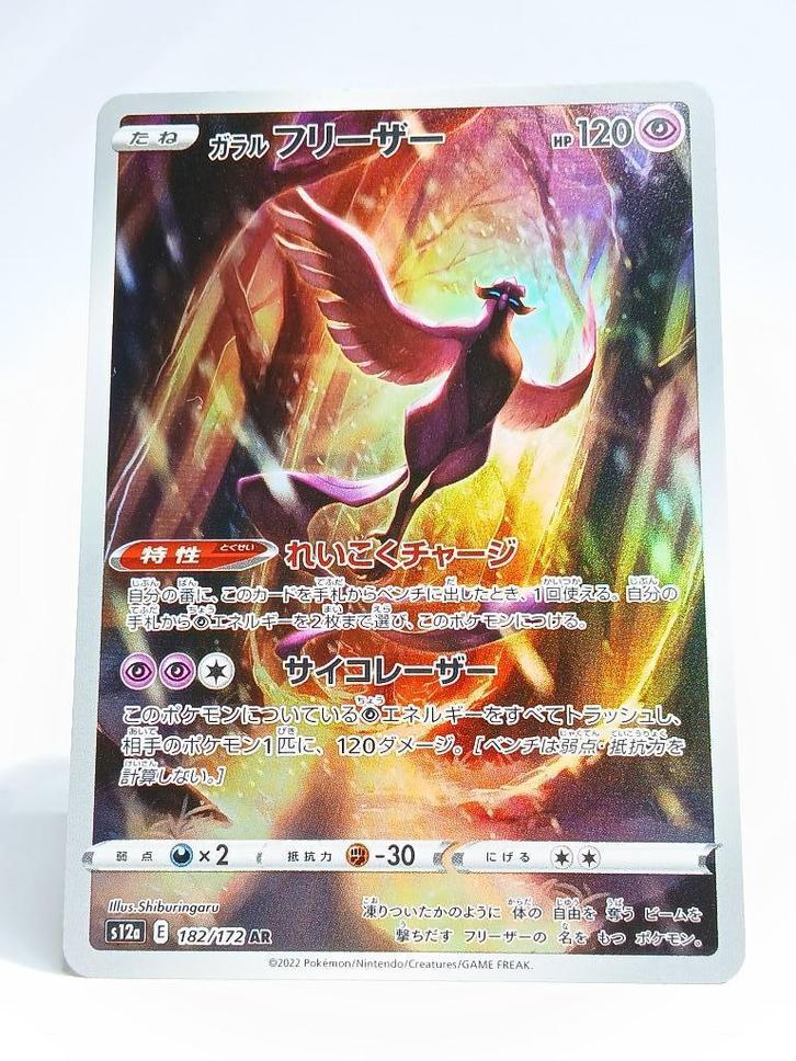 Pokémon - VStar Universe - Galarian Articuno - 182/172, Hobby en Vrije tijd, Verzamelkaartspellen | Pokémon, Zo goed als nieuw