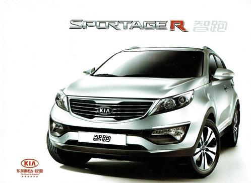 Folder Kia Sportage R (Chinese uitgave - 2011), Boeken, Auto's | Folders en Tijdschriften, Gelezen, Overige merken, Verzenden