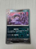 Muk Masterball, Ophalen of Verzenden, Zo goed als nieuw, Losse kaart, Foil