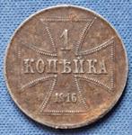 Duitsland 1 kopek 1916 Ost Km 21 CK+1, Verzenden, Duitsland, Losse munt