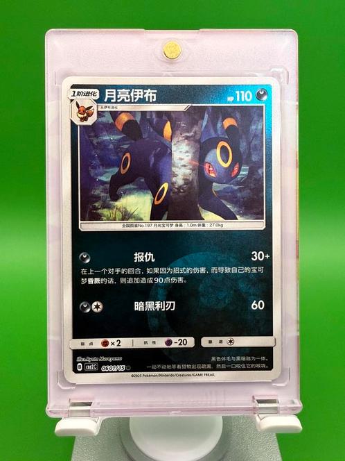 Umbreon 0601/15 Holo R zeldzaam, Hobby en Vrije tijd, Verzamelkaartspellen | Magic the Gathering, Zo goed als nieuw, Losse kaart