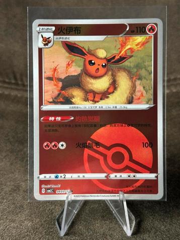 Flareon [Pokeball] #403 cbb2C (Pokemon Chinese Gem Pack 2) beschikbaar voor biedingen