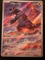Groudon SV3a 069/062 AR - Near Mint, Ophalen of Verzenden