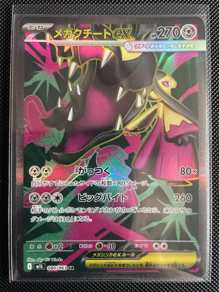 Mega Mawile ex (m1L 080) Mega Brave - Singles 080/063, Ophalen of Verzenden, Nieuw, Losse kaart, Foil