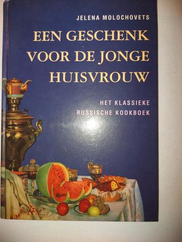 Een Geschenk voor de Jonge Huisvrouw. 1995 beschikbaar voor biedingen