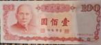 Taiwan 100 Dollar Biljet 1987 unc, Ophalen of Verzenden, Oost-Azië, Los biljet