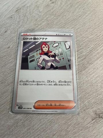 Team Rocket's Ariana 091/098 Glory of Team Rocket - JP Pok beschikbaar voor biedingen
