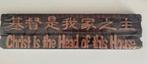 Indonesisch Tekstbord - Christ is the Head, Ophalen of Verzenden, Nieuw