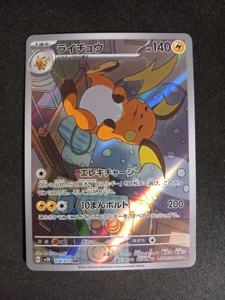 Pokemon Raichu 074/071 Clay Burst Art Rare Japans Excellent, Verzenden, Zo goed als nieuw, Losse kaart, Foil
