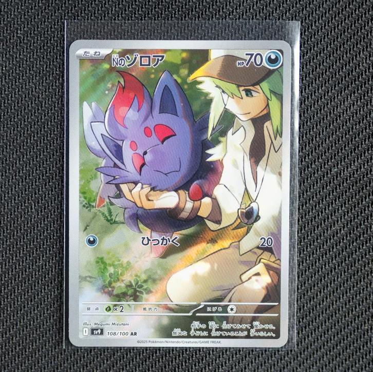 N's Zorua (sv9 108), Hobby en Vrije tijd, Verzamelkaartspellen | Pokémon, Nieuw, Losse kaart, Ophalen of Verzenden