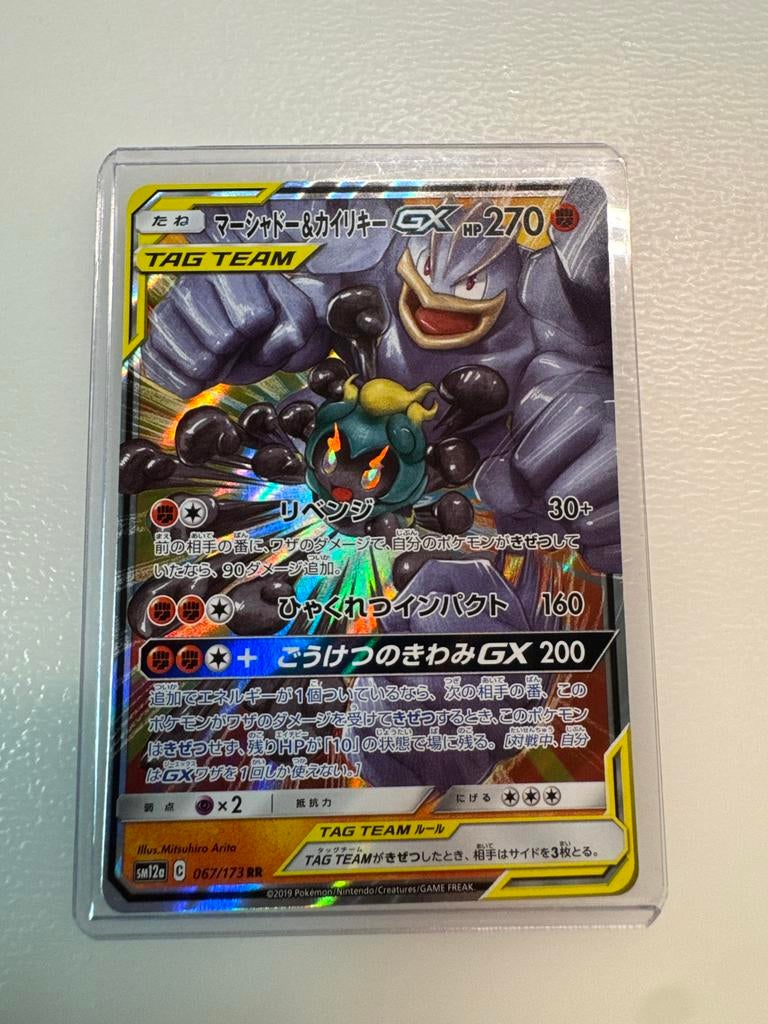 Machamp & Marshadow GX TAG TEAM Pokémon Kaart Near Mint, Ophalen of Verzenden, Zo goed als nieuw, Losse kaart