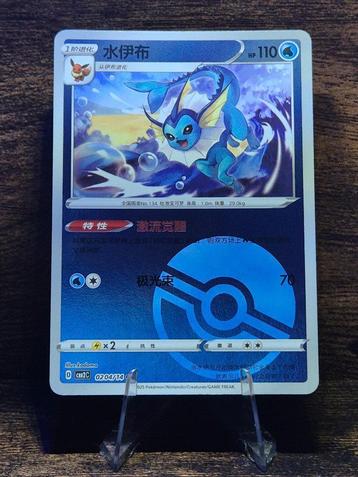 Vaporeon 0204 beschikbaar voor biedingen