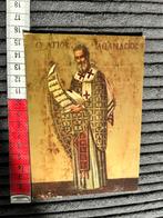 24. Kunstkaart religie S.Atanasio, Verzamelen, Ansichtkaarten | Themakaarten, Ophalen of Verzenden, Ongelopen