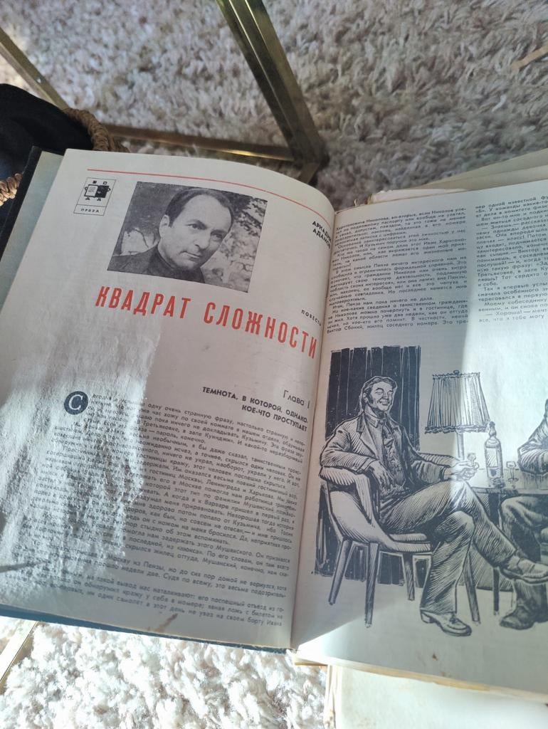 Vintage Russisch boek: 'Kwadrat Slozhnosti' door A. Adamov, Ophalen of Verzenden, Gelezen, A. Adamov