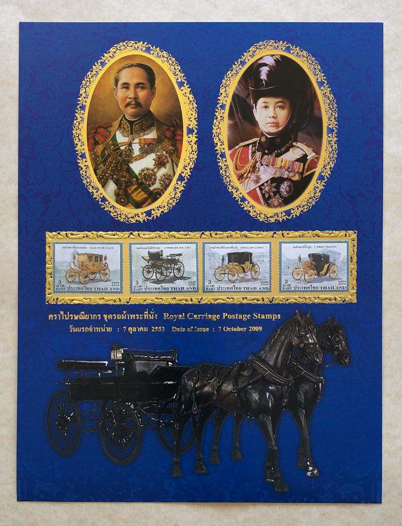 Thailand Sheet 2009 Postfris Koninklijke Rijtuigen, Ophalen of Verzenden, Postfris, Zuidoost-Azië