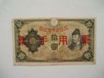1359. China, Japanese Military WW II 10 yen 1938., Postzegels en Munten, Bankbiljetten | Azië, Verzenden, Oost-Azië, Los biljet