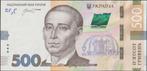 Ukraïne 500 hriven 2024 aUNC p.142 (# 48), Verzenden, Overige landen, Los biljet