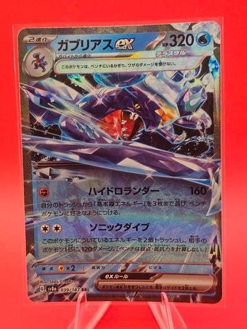 Garchomp Ex 039/187 sv8a. Japanse  beschikbaar voor biedingen