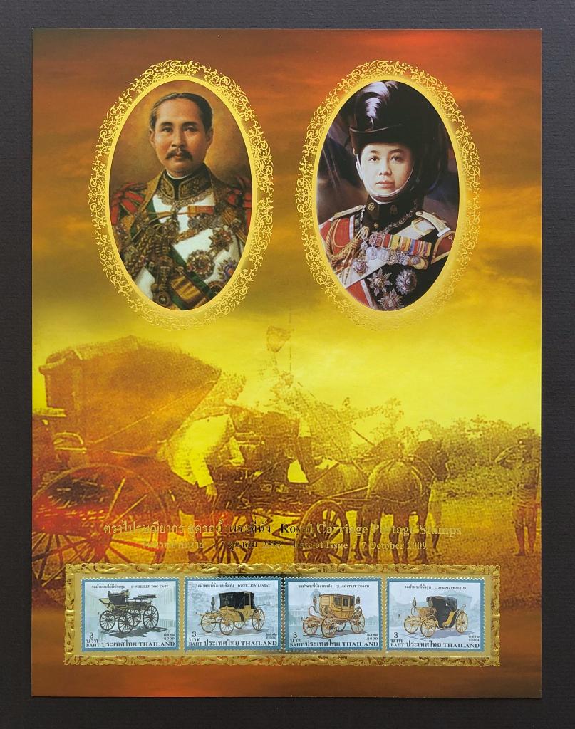 Thailand Sheet 2009 Postfris Koninklijke Rijtuigen, Ophalen of Verzenden, Postfris, Zuidoost-Azië