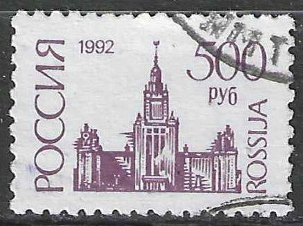 Rusland 1992/1993 - Yvert 5943 - Nationale symbolen   (ST), Verzenden, Gestempeld