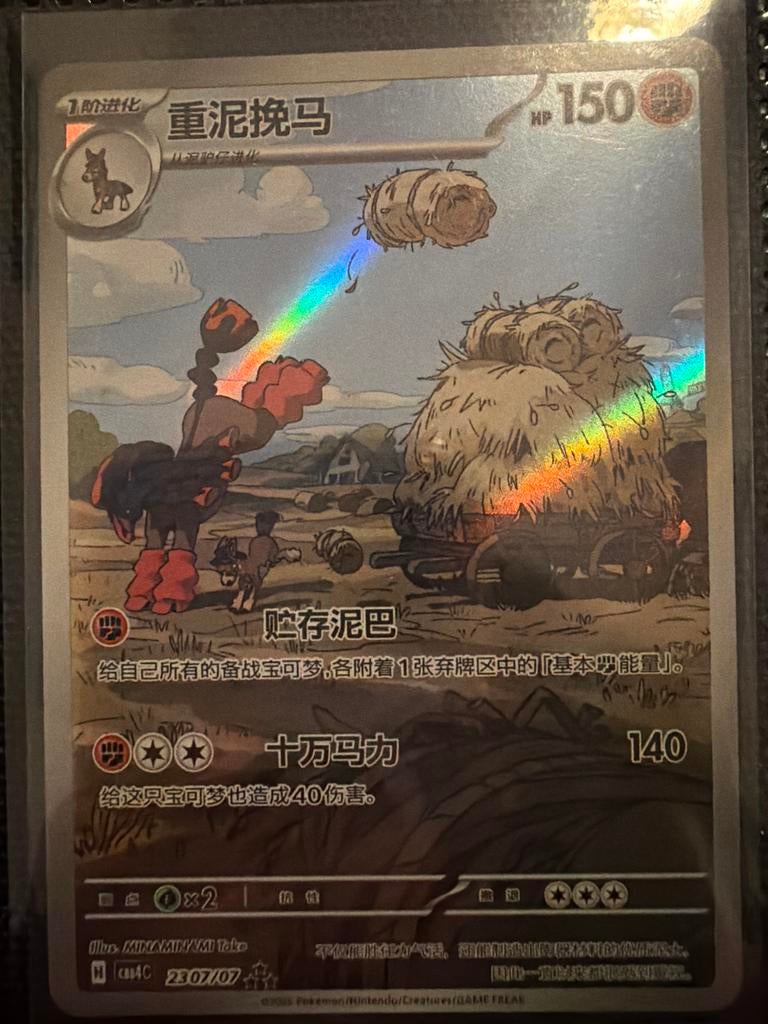 Mudsdale AR van gem 4 in zeer goede conditie, Verzenden, Zo goed als nieuw, Losse kaart, Foil