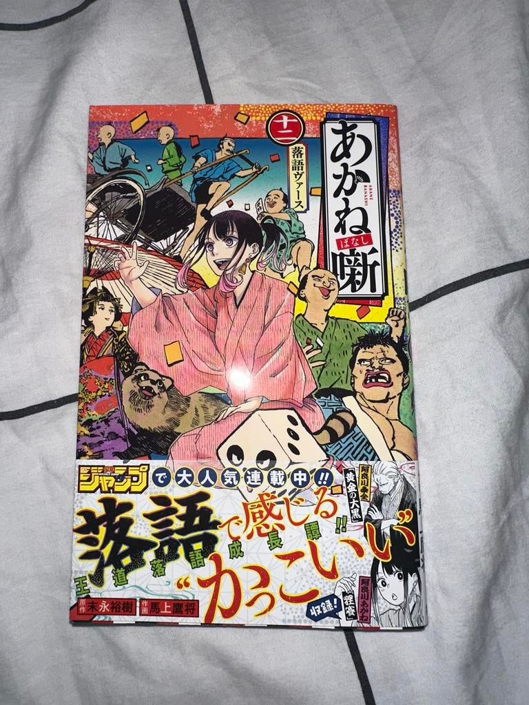 Japanese manga: Akane-banashi volume 12, Boeken, Strips | Comics, Eén comic, Ophalen of Verzenden, Zo goed als nieuw, Japan (Manga)