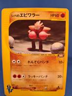 Bruno's Hitmonchan 83/141 - Pokémon VS (1st edition) (JP), Hobby en Vrije tijd, Verzamelkaartspellen | Pokémon, Verzenden, Gebruikt