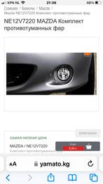 Gezocht Mistlampset voor Mazda 2 bouwjaar 2007-2010, Ophalen of Verzenden, Zo goed als nieuw