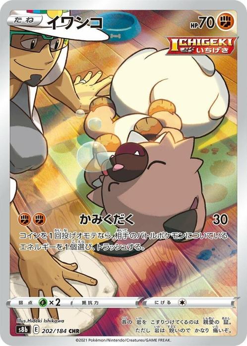 Kukui's Rockruff CHR 202/184 S8b VMAX Climax MINT Pokemon, Hobby en Vrije tijd, Verzamelkaartspellen | Pokémon, Zo goed als nieuw