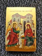 Icoon De Aankondiging aan de Maagd Maria - 12 cm., Antiek en Kunst, Ophalen of Verzenden