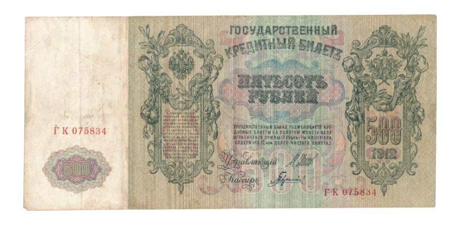 Rusland 500 Roebel 1912, Postzegels en Munten, Bankbiljetten | Europa | Niet-Eurobiljetten, Ophalen of Verzenden, Rusland, Los biljet