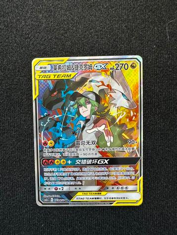 Pokemon Reshiram & Zekrom GX (CSM2cC 169) beschikbaar voor biedingen