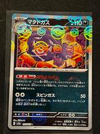 Pokeball Weezing Pokémon 151 sv2a #110, Ophalen of Verzenden, Zo goed als nieuw, Losse kaart