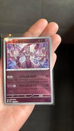 masterbal mewtwo, Ophalen of Verzenden, Zo goed als nieuw