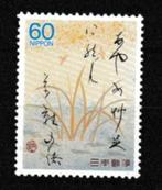 Japan 1988. Smalle Weg naar 'n Verre Provincie, Basho Matsuo, Ophalen of Verzenden, Postfris, Oost-Azië