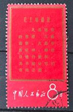 China nr 967 gestempeld, Verzenden, Gestempeld, Oost-Azië