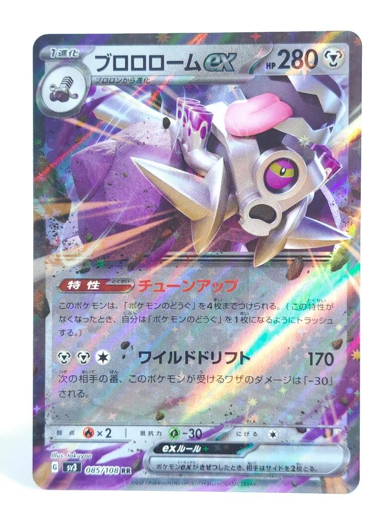 Pokémon - Ruler of the Black Flame - Revavroom - 085/108, Verzenden, Zo goed als nieuw, Losse kaart, Foil