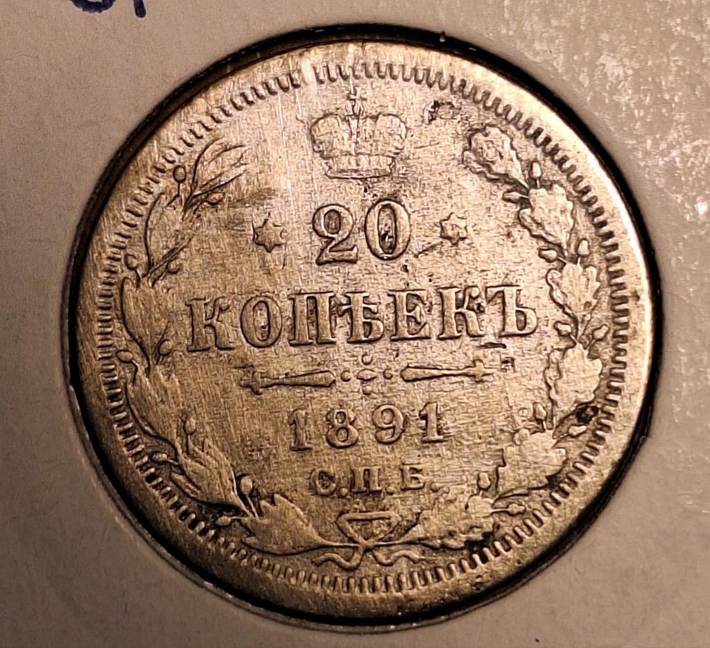 RUSLAND 20 kopeken 1891 (#258), Ophalen of Verzenden, Rusland, Losse munt, Zilver