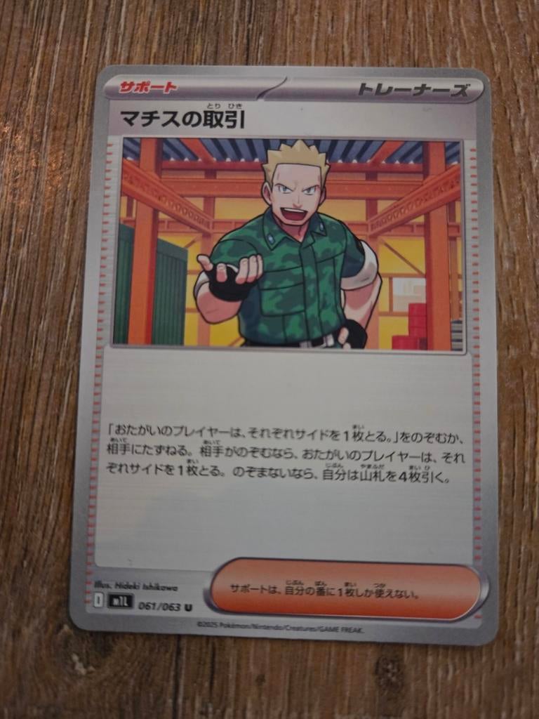 Pokemonkaart Lt. Surge's Strategy (Machis no Torihiki), Ophalen of Verzenden