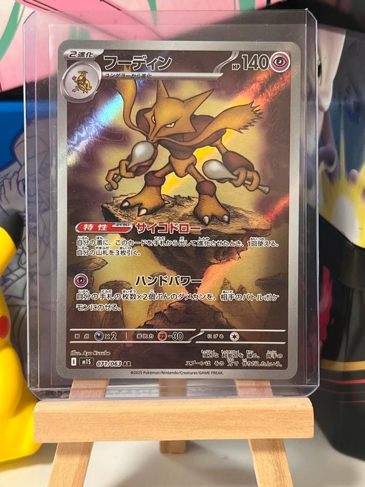 Alakazam 071/063 AR - Japanse, Hobby en Vrije tijd, Verzamelkaartspellen | Pokémon, Zo goed als nieuw, Losse kaart, Foil, Ophalen of Verzenden