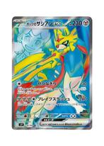 Hop's Zacian ex SR 118/100 sv9 Battle Partners Pokemon, Ophalen of Verzenden, Zo goed als nieuw