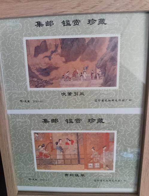 Chinese postzegels - Ming Dynastie kunst, Postzegels en Munten, Postzegels | Volle albums en Verzamelingen, Buitenland, Ophalen of Verzenden