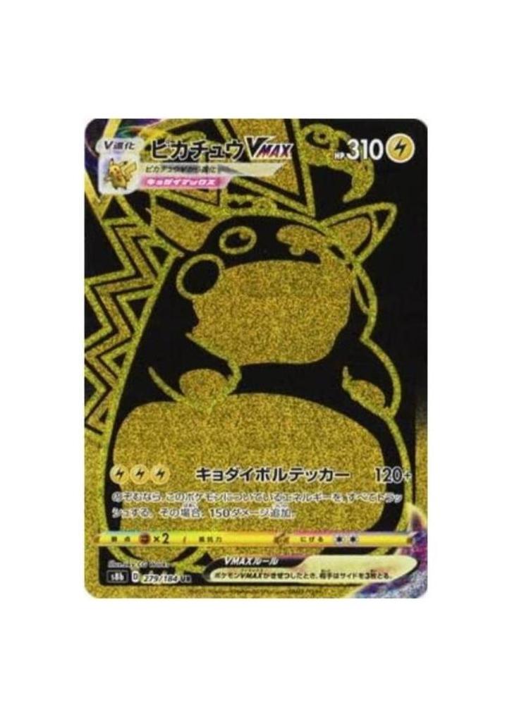 Pikachu VMAX UR 279/184 S8b VMAX Climax MINT Pokemon Japans, Hobby en Vrije tijd, Verzamelkaartspellen | Pokémon, Zo goed als nieuw