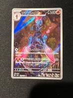 Ceruledge 109 AR Super Electric Breaker, Ophalen of Verzenden, Zo goed als nieuw, Losse kaart, Foil