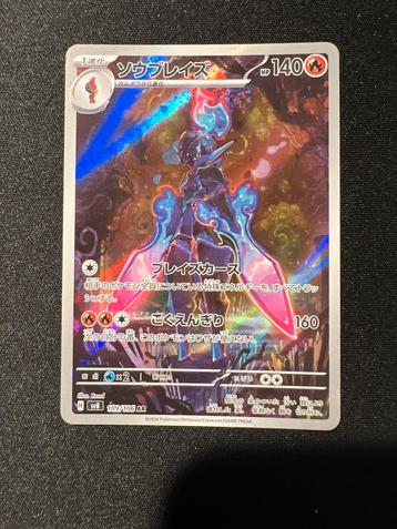 Ceruledge 109 AR Super Electric Breaker beschikbaar voor biedingen